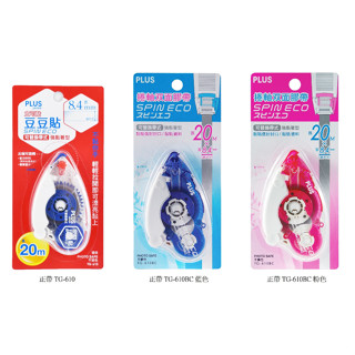 享亮文具樂園｜【PLUS 普樂士】豆豆貼 旋轉雙面膠帶正帶/替帶(TG-610/TG-611)學生用品 辦公用品購物商城