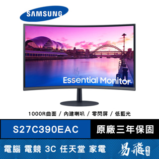 SAMSUNG 三星 S27C390EAC 美型曲面螢幕 27型 顯示器 1000R VA 75Hz 易飛電腦
