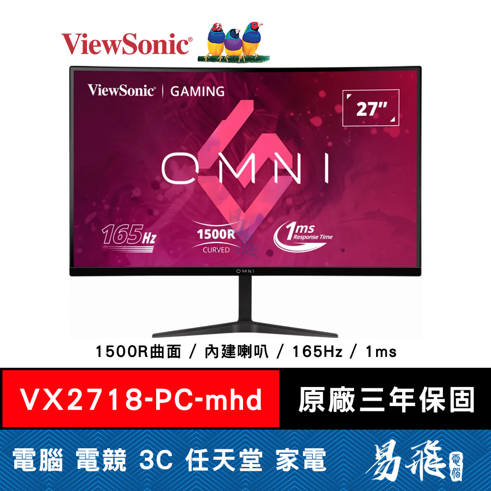 ViewSonic 優派 VX2718-PC-mhd 曲面 電競螢幕 27型 顯示器 內建喇叭 165Hz 易飛電腦