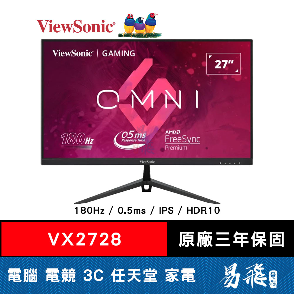 ViewSonic 優派 VX2728 電競螢幕 27型 FHD 顯示器 180Hz HDR10 易飛電腦