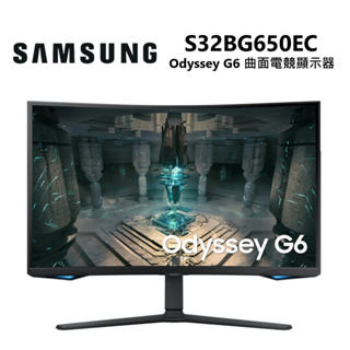 SAMSUNG 三星 32吋 S32BG650EC (私訊可議) Odyssey G6 1000R 曲面電競顯示器