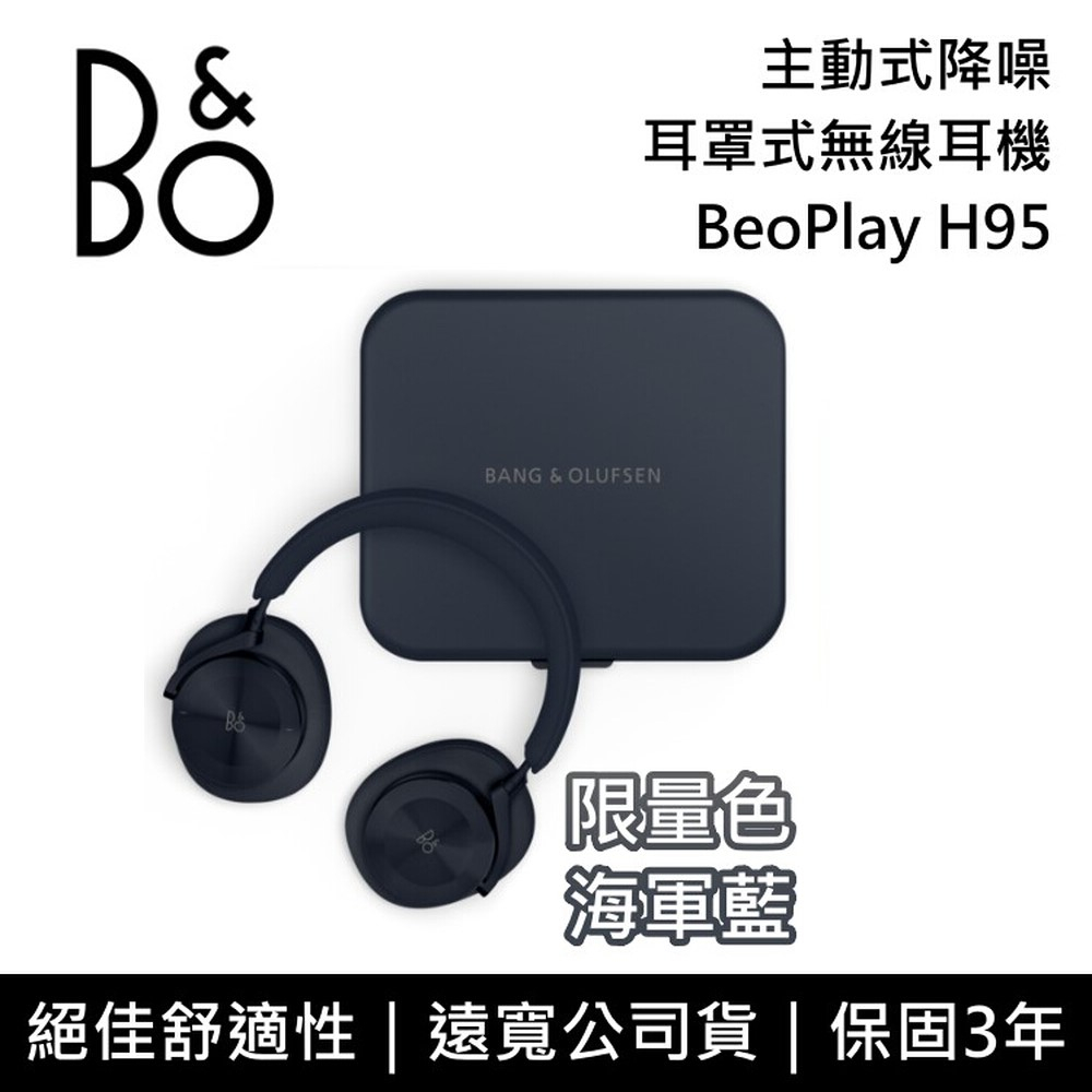 B&amp;O BeoPlay H95 ◤5%蝦幣回饋◢ (私訊可議) 海軍藍 主動降噪 旗艦級 無線藍牙耳罩式耳機