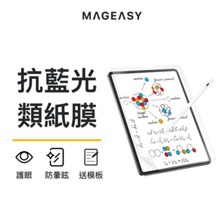 MAGEASY EasyPaper Note iPad 抗藍光類紙膜 保護貼 書寫版類紙膜