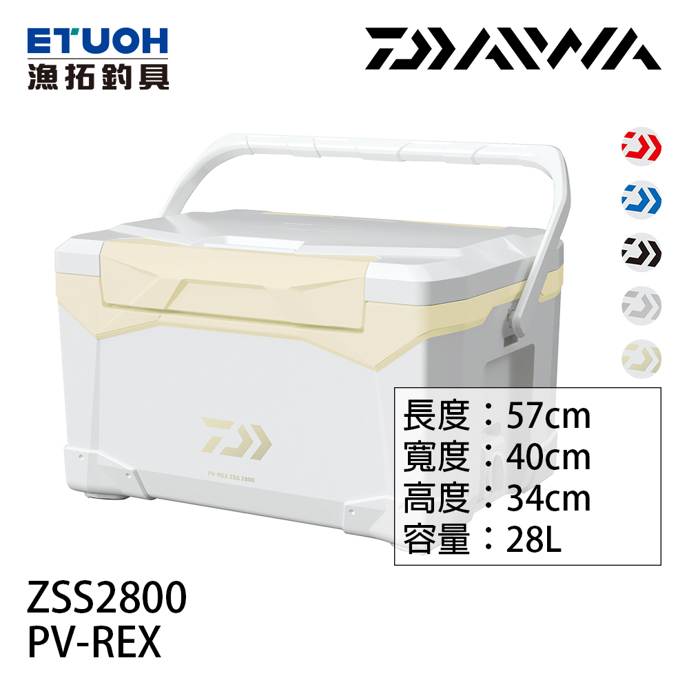 DAIWA  PV-REX ZSS2800 [漁拓釣具] [硬式冰箱] [六面真空]