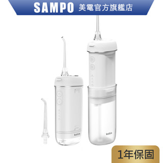 Kolin 歌林 攜帶型電動沖牙機/洗牙器/沖牙器 KTB-JB222 牙垢 牙套 洗牙機 原廠保固 現貨