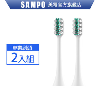 SAMPO聲寶 美國杜邦3D替換刷頭2入組(適用型號:TB-Z22U3L) 聲寶刷頭 刷頭 替換 牙刷刷頭 原廠 現貨