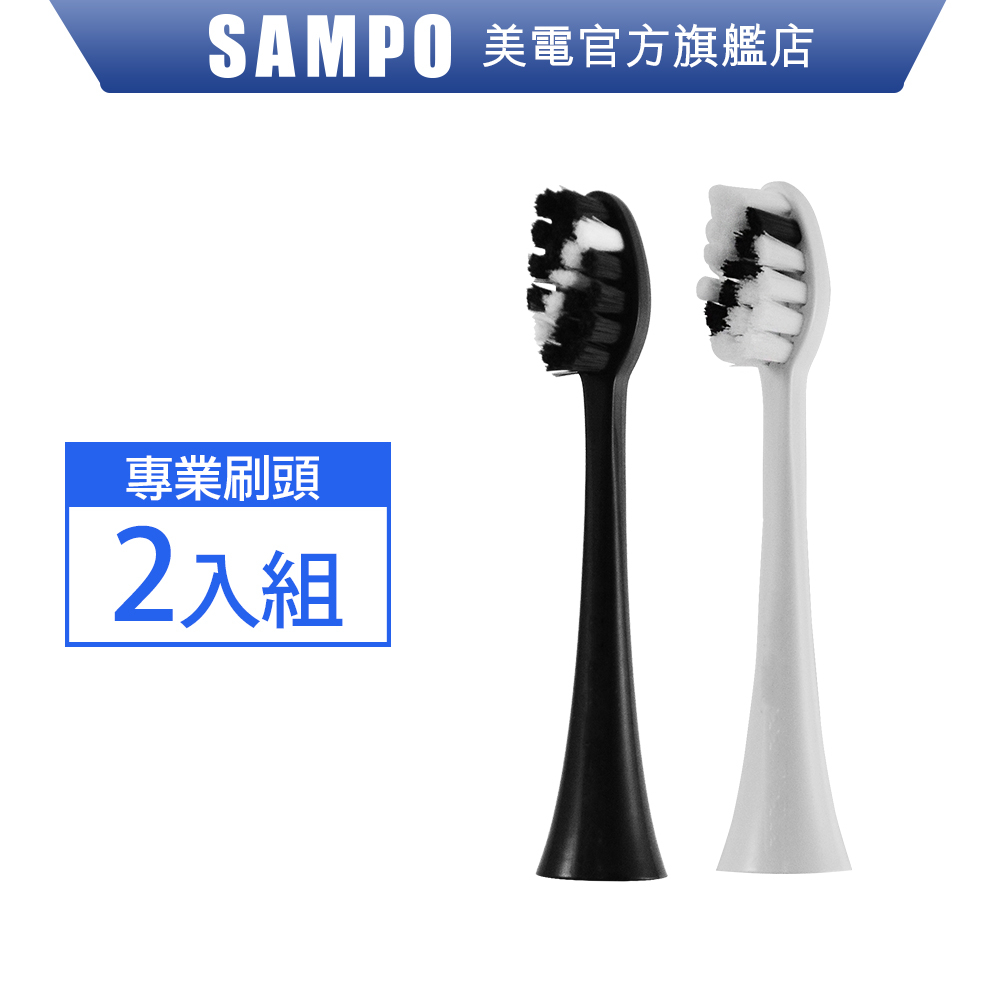 SAMPO聲寶 專業型杜邦替換刷頭2入組(適用型號:TB-Z1906L) 聲寶刷頭 刷頭 替換 牙刷刷頭 原廠 現貨