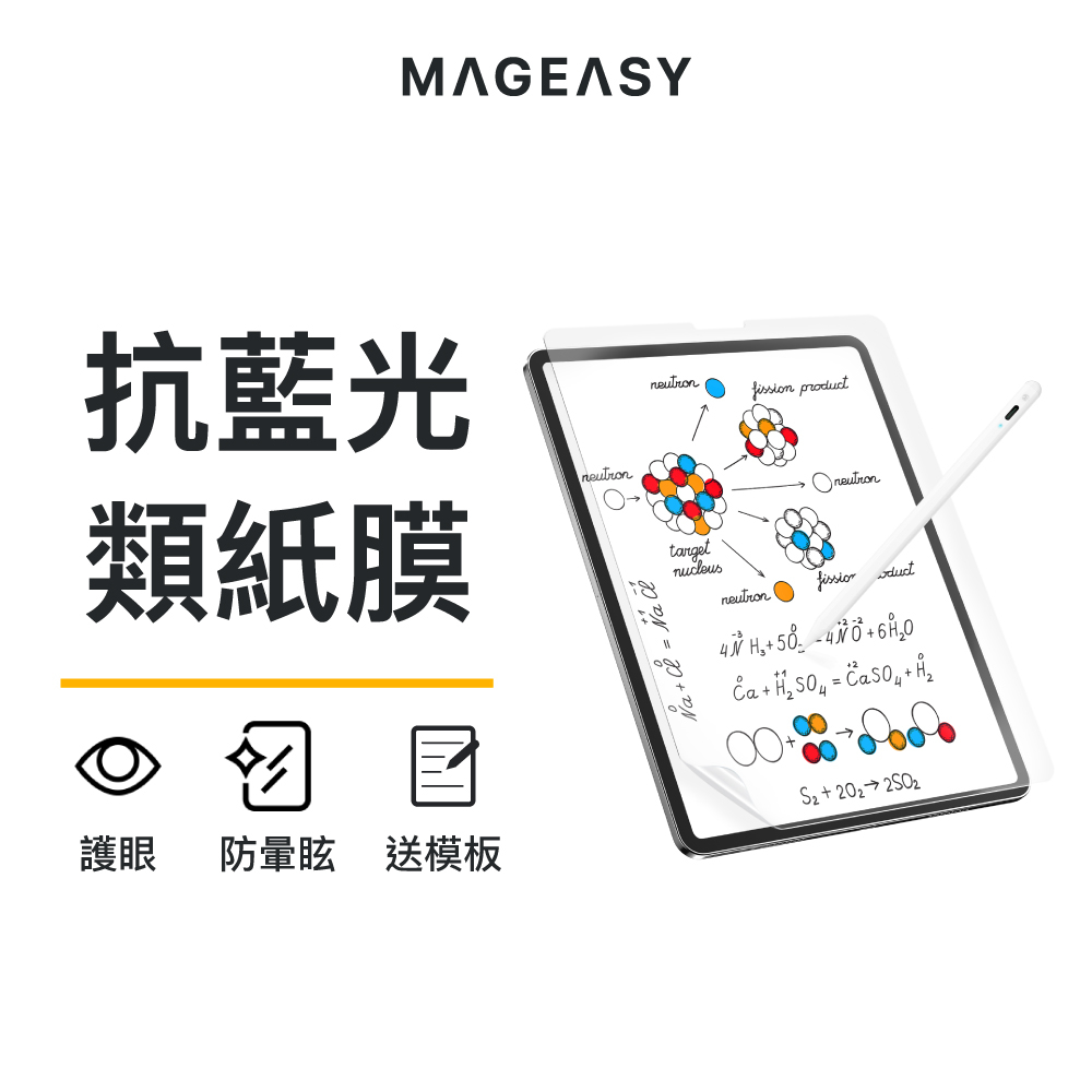 MAGEASY EasyPaper Note 抗藍光類紙膜  iPad 保護貼 書寫版類紙膜