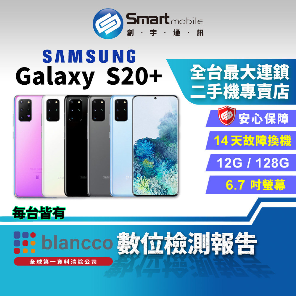 【創宇通訊 │福利品】SAMSUNG Galaxy S20+ 12+128GB 6.7吋 5G 杜比音效 8K攝影