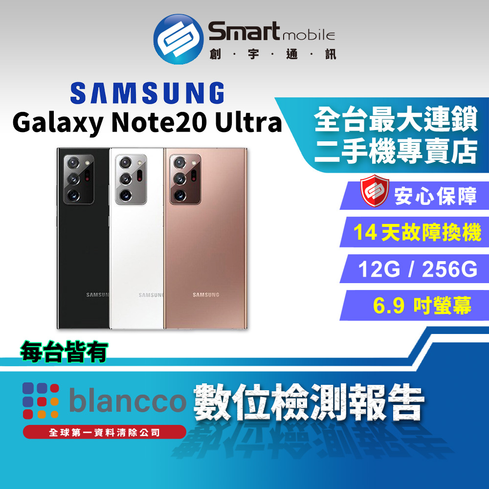 【創宇通訊│福利品】Samsung Galaxy Note20 Ultra 12+256GB 6.9吋 (5G)無線多工