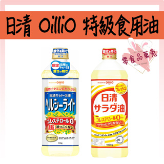 <<品菓兔百貨屋>>日本 日清 Nissin oillio 特級芥籽油 輕盈 芥籽油 菜籽油 沙拉油