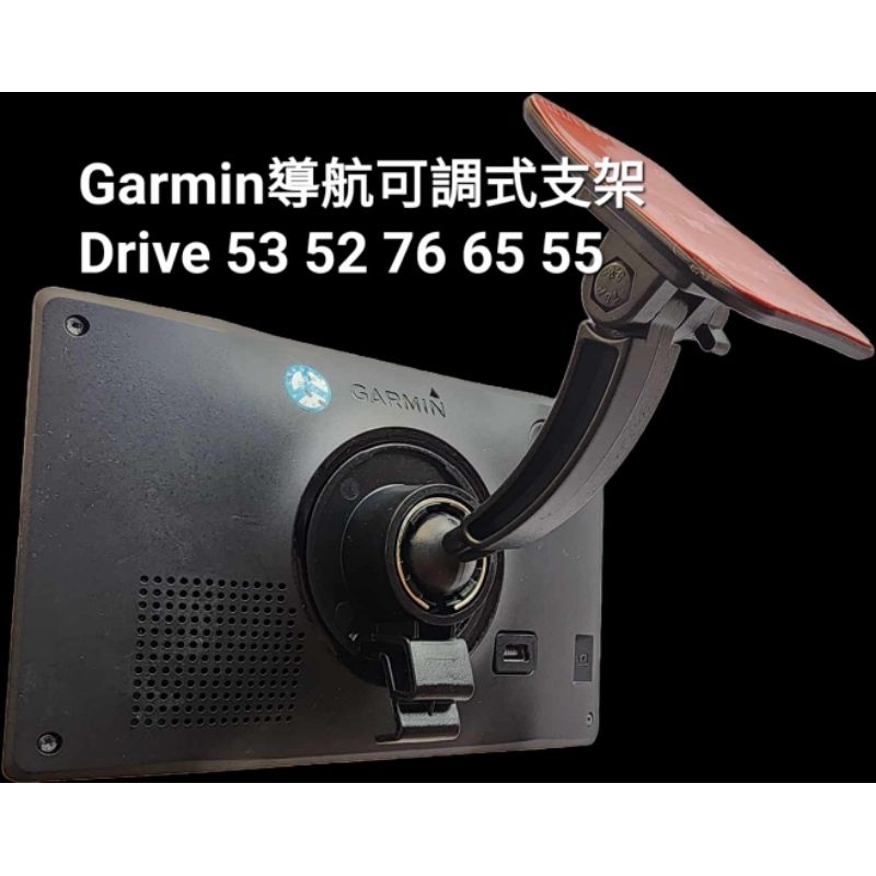 Garmin 導航可調黏式支架smart 76 65 55 Drive 53 52 51衛星導航