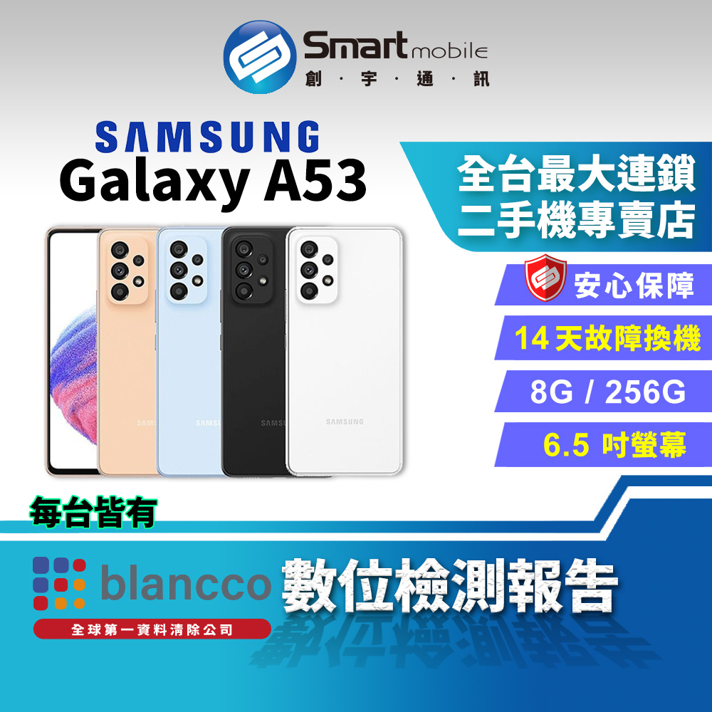 【創宇通訊│福利品】6.5吋 SAMSUNG Galaxy A53 8+256G 電量再加大 NFC 全螢幕設計