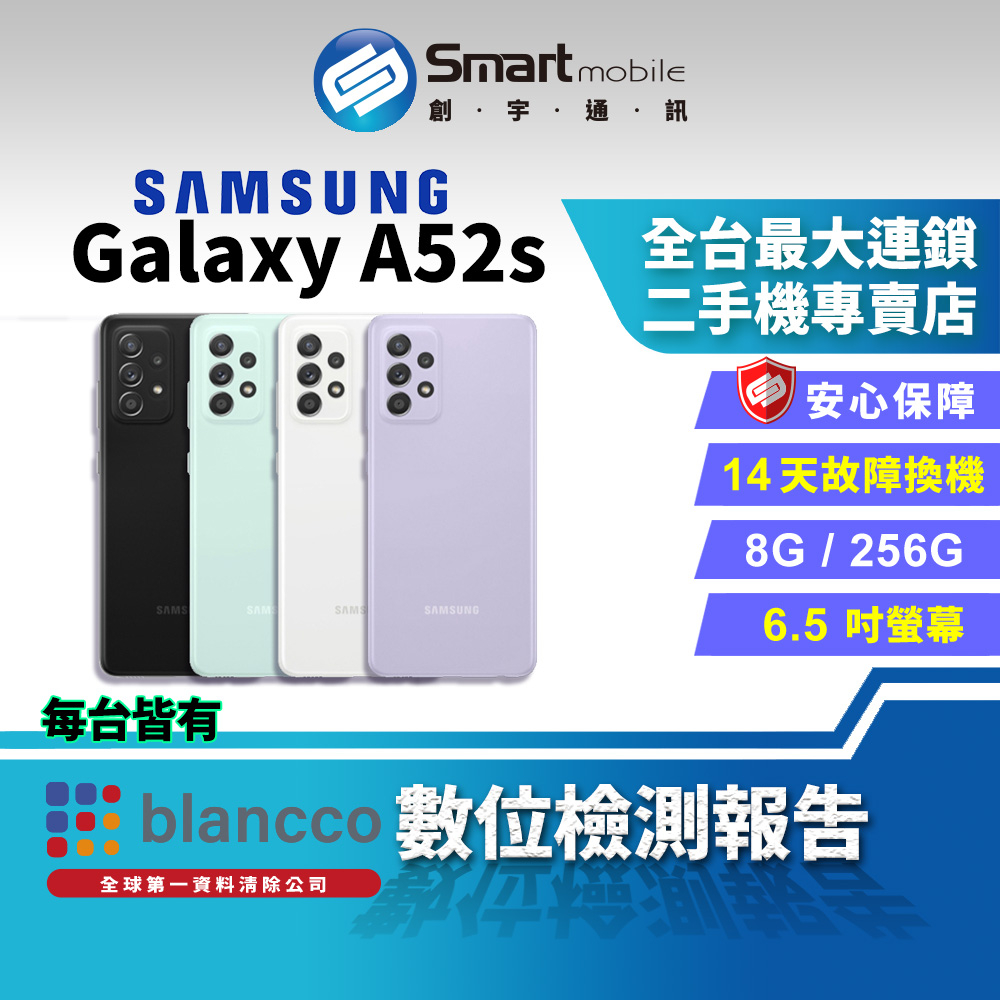 【創宇通訊│福利品】6.5吋 SAMSUNG Galaxy A52s 8+256GB 5G 護眼認證 大電量豆豆機