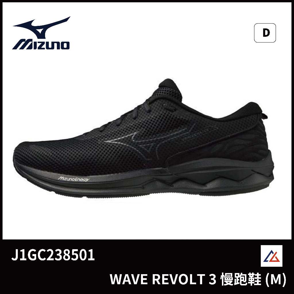 【晨興】美津濃 MIZUNO WAVE REVOLT 3 男慢跑鞋 J1GC238501 入門 避震 穩定