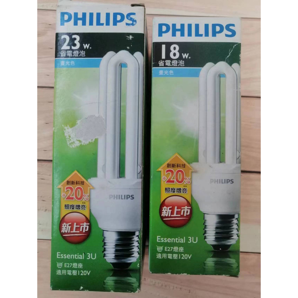 特價出清！！飛利浦 PHILIPS Essntial 省電燈泡 3U 18W/21W  E27 120V (1-6)