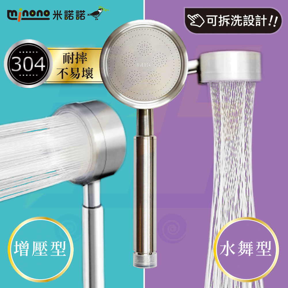 304不鏽鋼蓮蓬頭 水舞型/增壓型 大流量 低水壓適用 淋浴 花灑 噴頭 耐摔耐用＊米諾諾【315百貨】