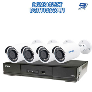 昌運監視器 AVTECH陞泰組合 可混搭 DGH1108AX-U1 9路主機+DGM3102SCT 3MP槍型攝影機*4