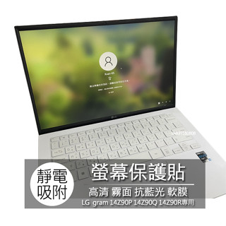 LG gram 14Z90P 14Z90Q 14Z90R 14Z90S 14Z90T-G 螢幕膜 螢幕貼 螢幕保護膜