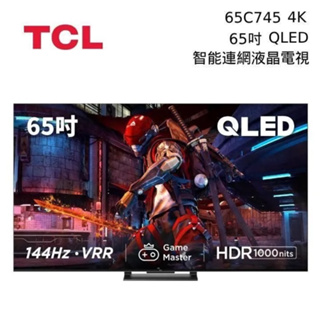TCL 65吋 65C745 QLED Gaming TV 智能連網液晶電視 C745