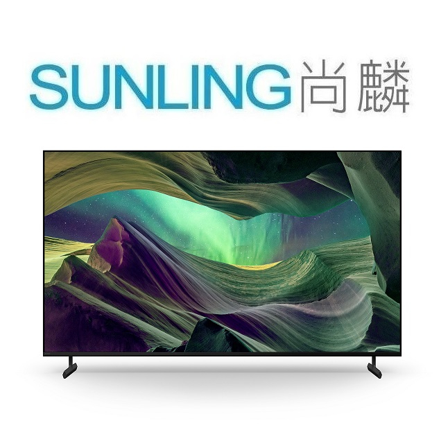 SUNLING尚麟 SONY 75吋 4K HDR 液晶電視 KM-75X85K 新款 KM-75X85L 來電優惠