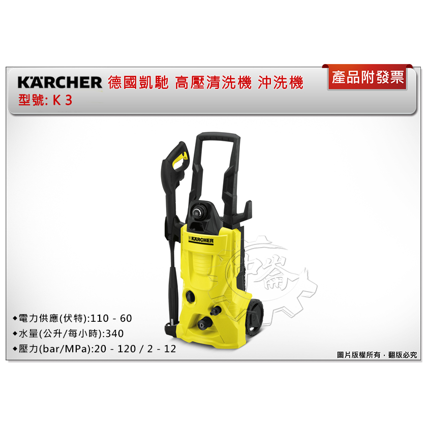 ＊中崙五金【附發票】KARCHER 德國凱馳 高壓清洗機 K3 含8M高壓管 自吸功能 感應式馬達高壓洗車機