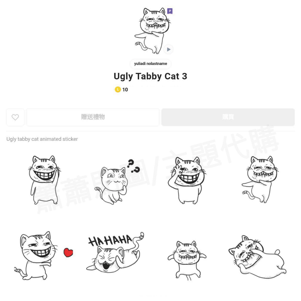 Line跨區貼圖∣跨區10代幣∣Ugly Tabby Cat 3