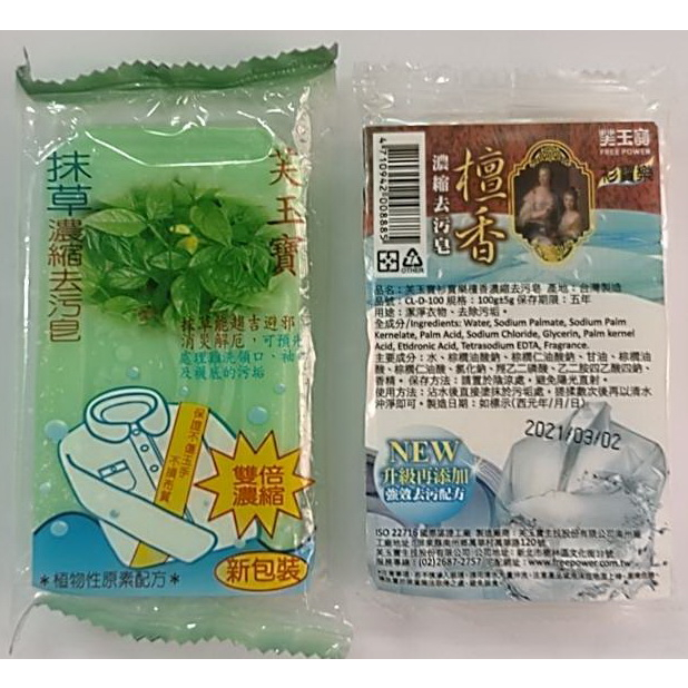 台灣製 芙玉寶衫寶樂 檀香濃縮去污皂100g //抹草濃縮去污皂100g  洗衣皂 衣物皂 清潔皂 去污皂 衣領清潔皂