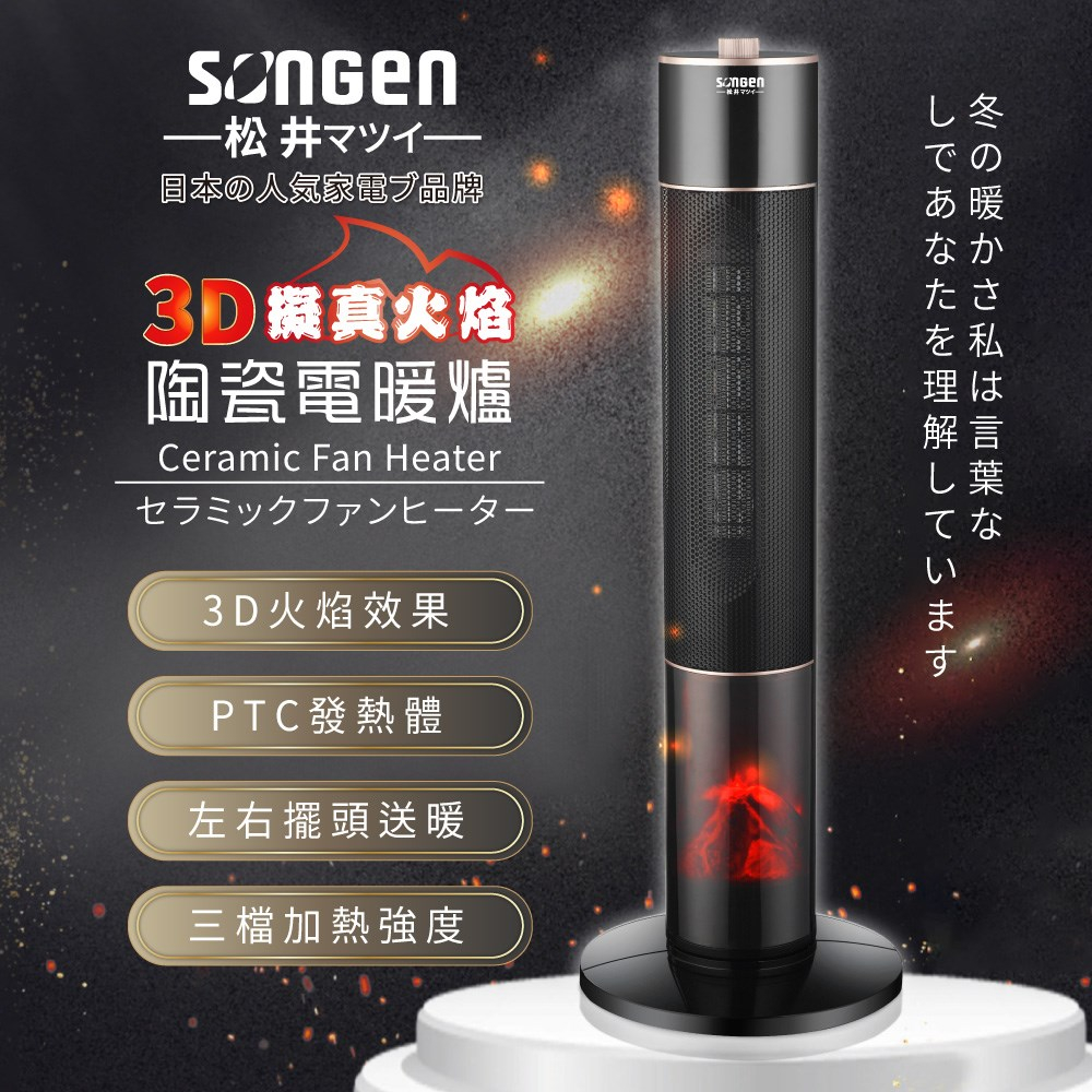 【免運】 松井3D擬真火焰陶瓷旋鈕式電暖器/暖氣機/電暖爐 SG-071TC