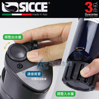 【AC草影】 SICCE 希捷 鯊魚內建過濾器（400L/H）【一組】水中馬達 水中過濾器 沉水馬達 沉水過濾