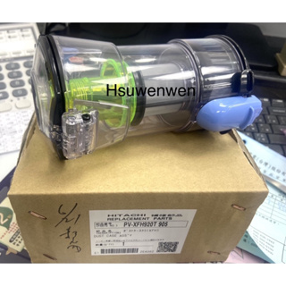 HITACHI 日立 日本原裝吸塵器 PVXFH920T 集塵盒 (空盒、含濾網)、電池、變壓器 另售其他原廠耗材可聊聊