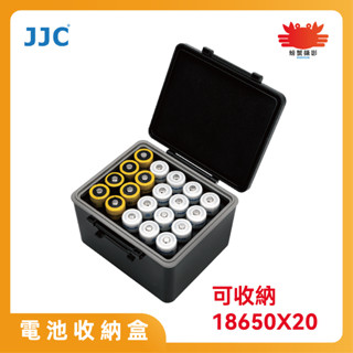 JJC 18650電池收納盒 可收納20顆18650電池 抗壓防震 堅固耐用 優質矽膠密封圈防水濺防塵 臺灣現貨