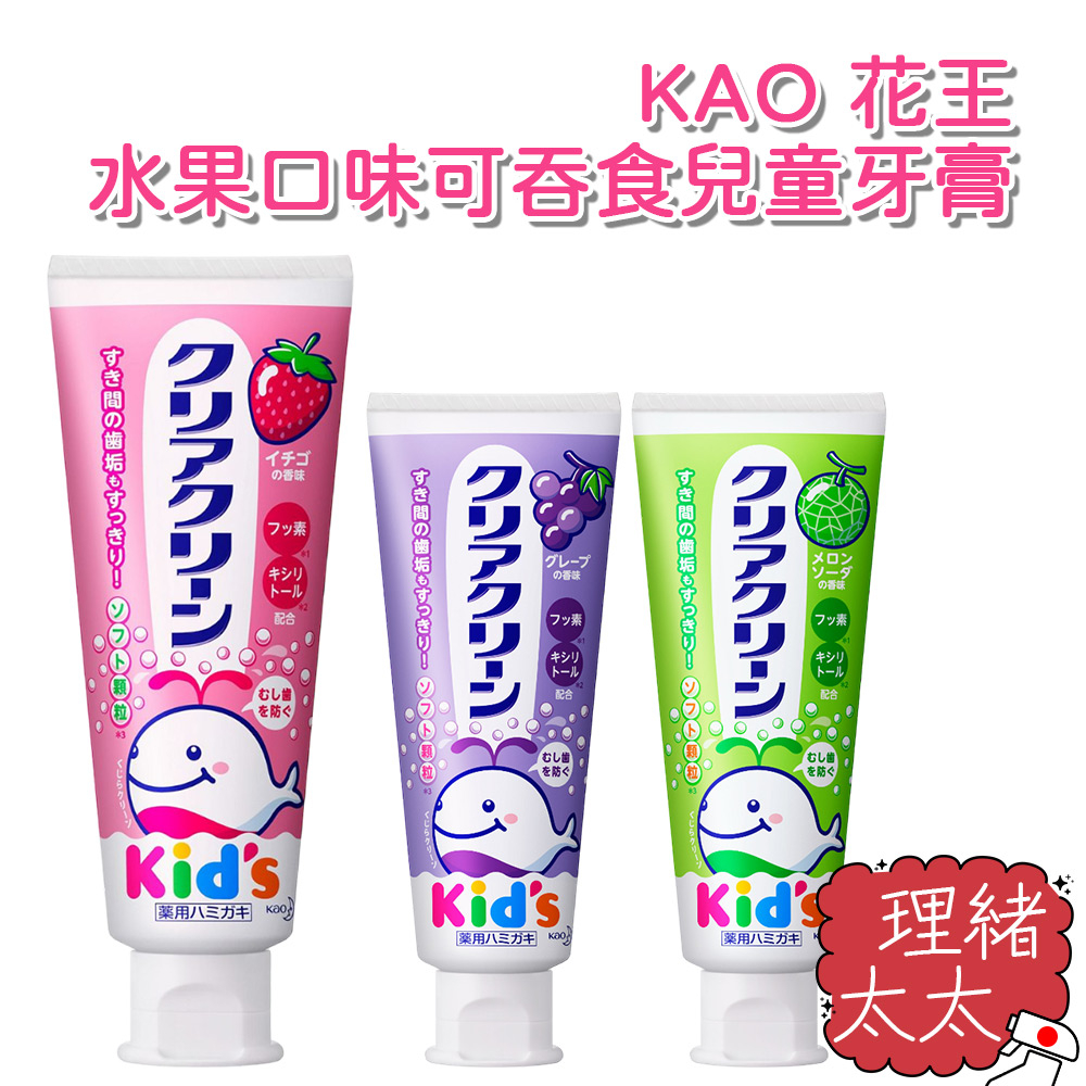 【KAO 花王】水果口味 可吞食 兒童牙膏 70g【理緒太太】日本原裝 孩童牙膏 牙膏 含氟 嬰幼兒 Kid's