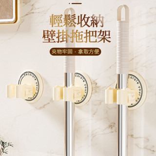多功能 拖把架 掃把 奶油色 陽臺 廚房 浴室 刮刀 收納 無痕 壁掛 提把 把手 免釘 免工具 支架 租屋族