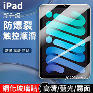 iPad玻璃貼 玻璃保護貼適用Pro 11 10.9 10.2 Air mini 2 3 4 5 6 7 8 9 10