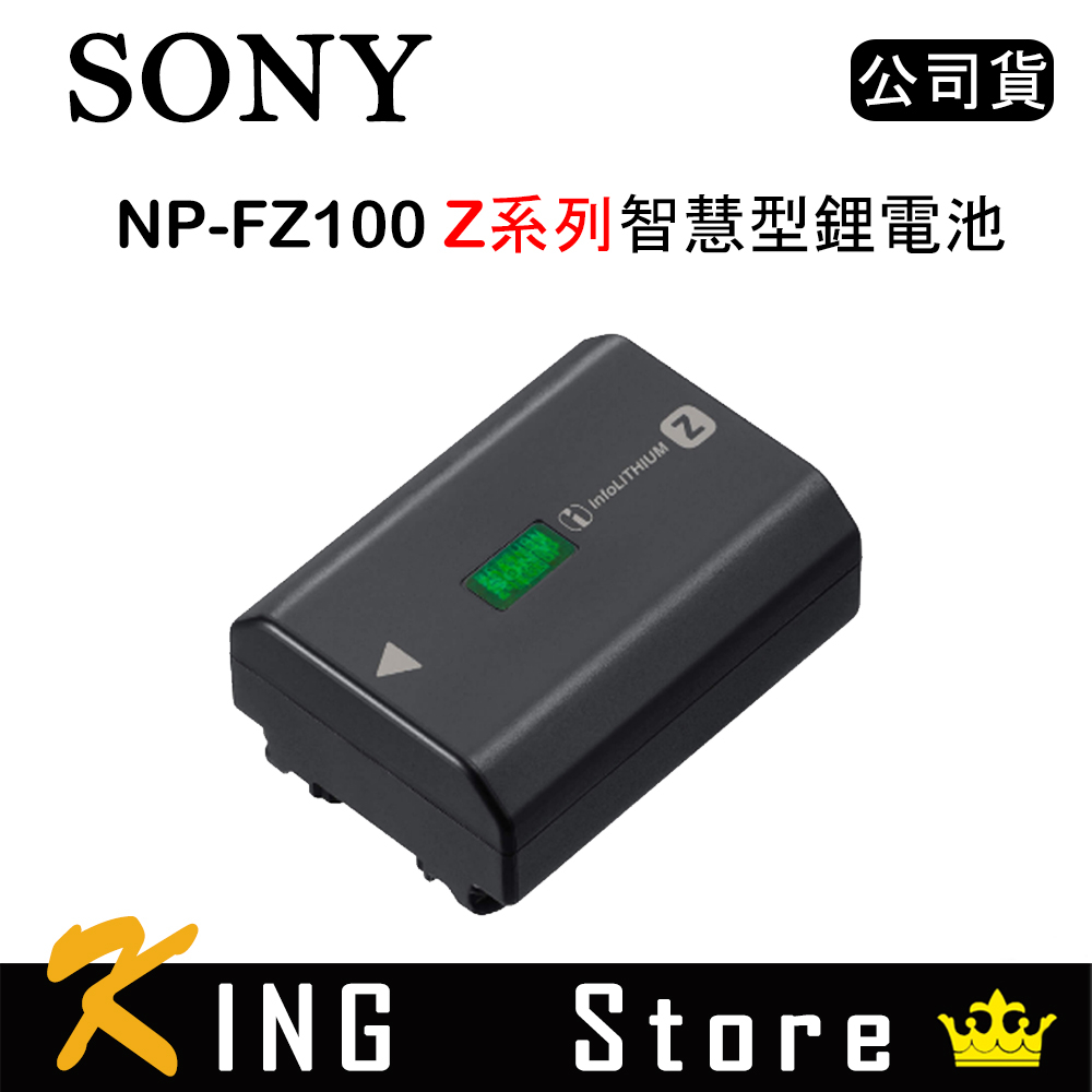 SONY 索尼 NP-FZ100 Z系列智慧型鋰電池 (公司貨) 原廠盒裝