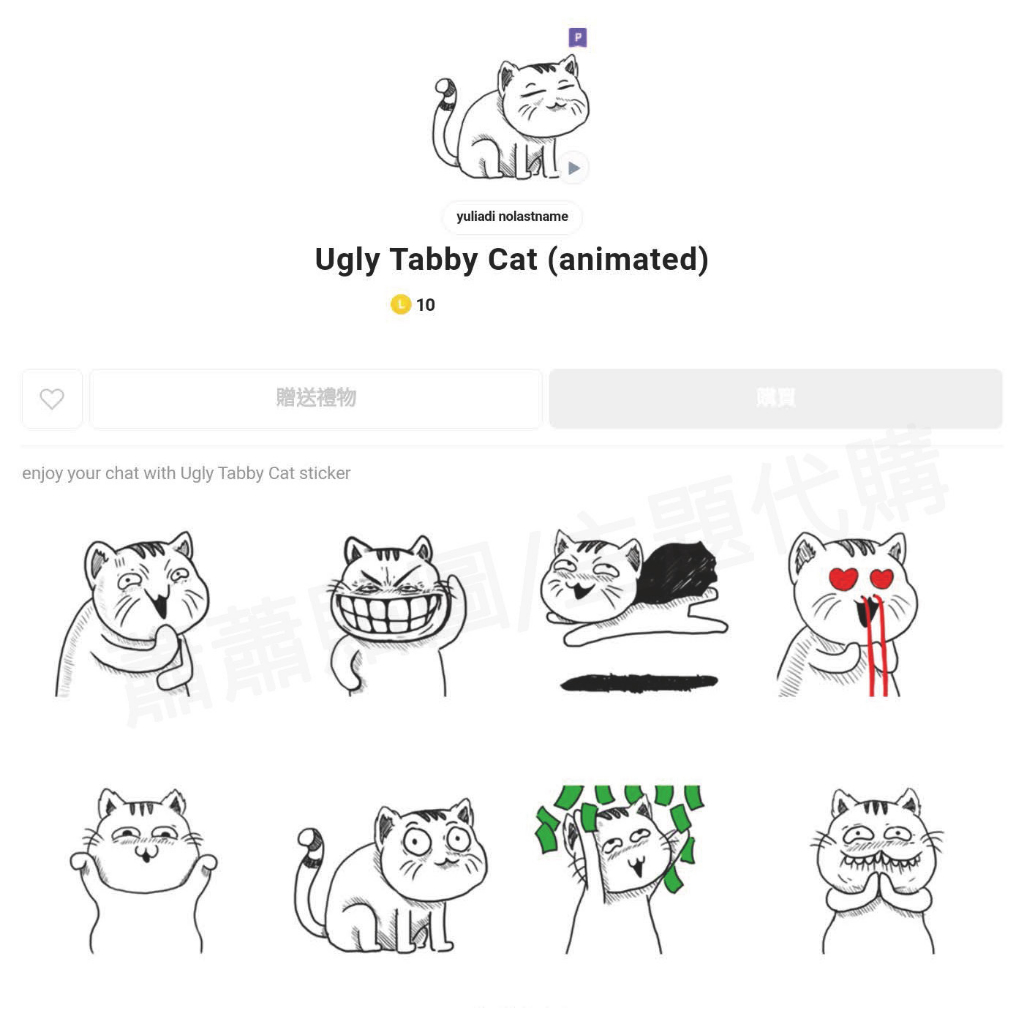 Line跨區貼圖∣跨區10代幣∣Ugly Tabby Cat (animated)
