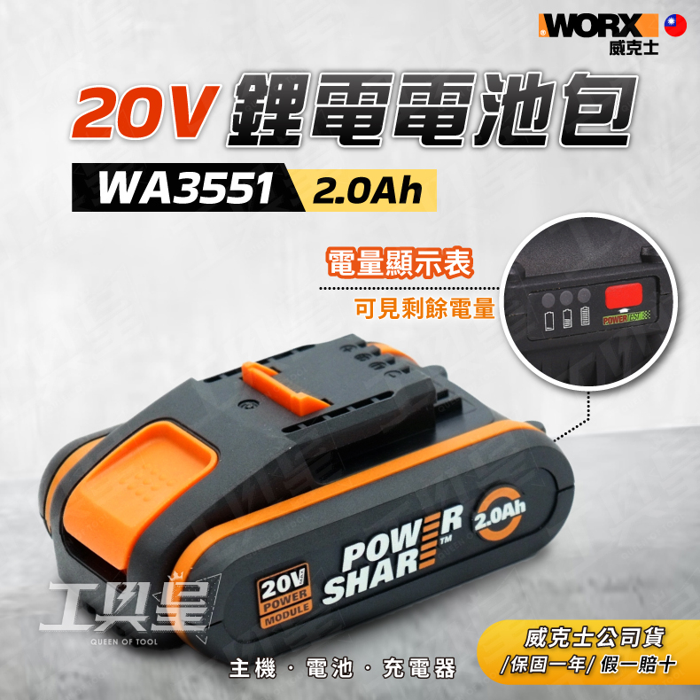 【工具皇】WA3551 電池 20V 小腳板 2.0Ah 鋰電池 電池包 橘色 WA3551.1 WORX 威克士