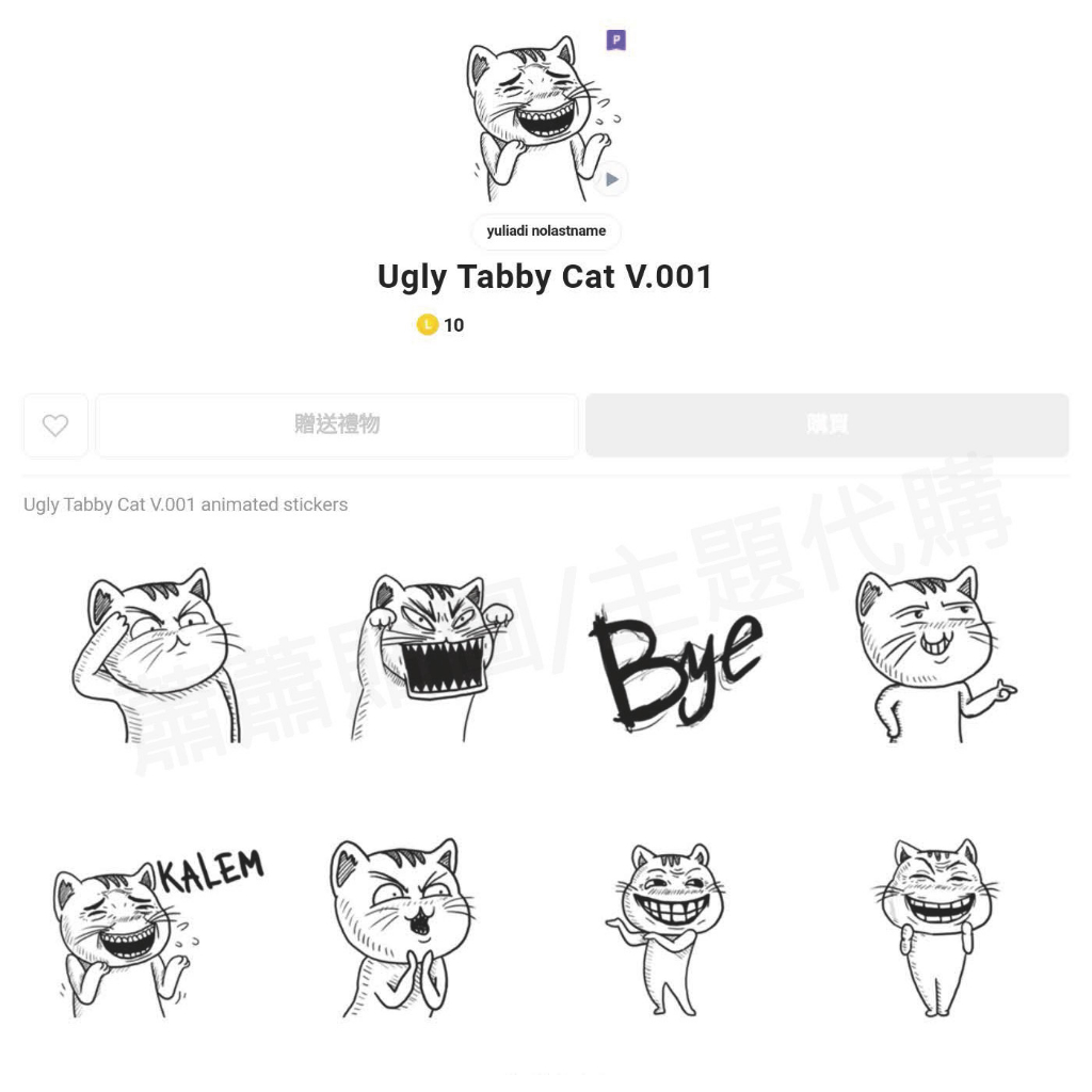 Line跨區貼圖∣跨區10代幣∣Ugly Tabby Cat V.001