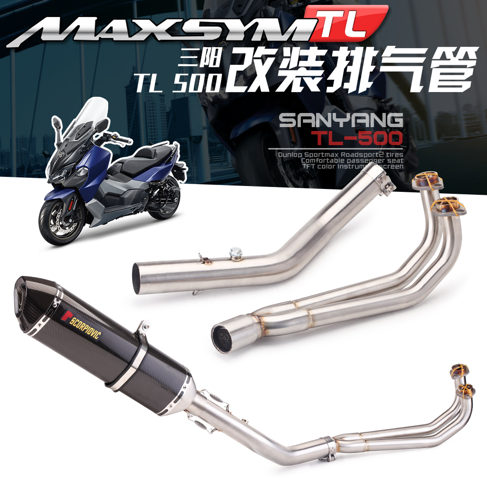 適用於三陽SYM MAXSYM TL500全段排氣管 改裝前段不鏽鋼白鐵 排氣管 中段含觸媒消音/MOTO