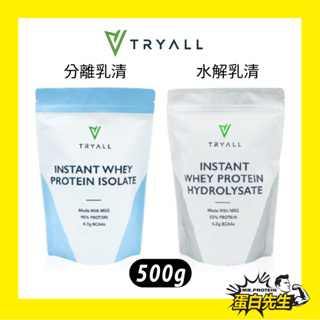 送好禮~Tryall 原味 無添加 水解/分離 乳清蛋白(MSG分裝) 《500g》