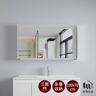 【好物良品】304不鏽鋼掛牆式三開門極簡浴室收納鏡櫃 (100x70x13cm) 不銹鋼鏡櫃 浴室收納櫃 鏡櫃