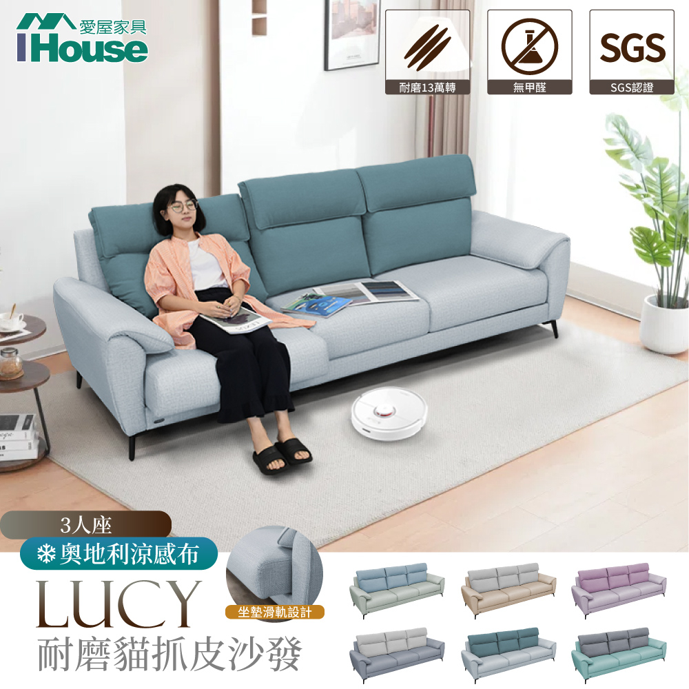 IHouse-露西 奧地利涼感布+耐磨舒適軟皮+耐磨貓抓皮獨立筒3人沙發