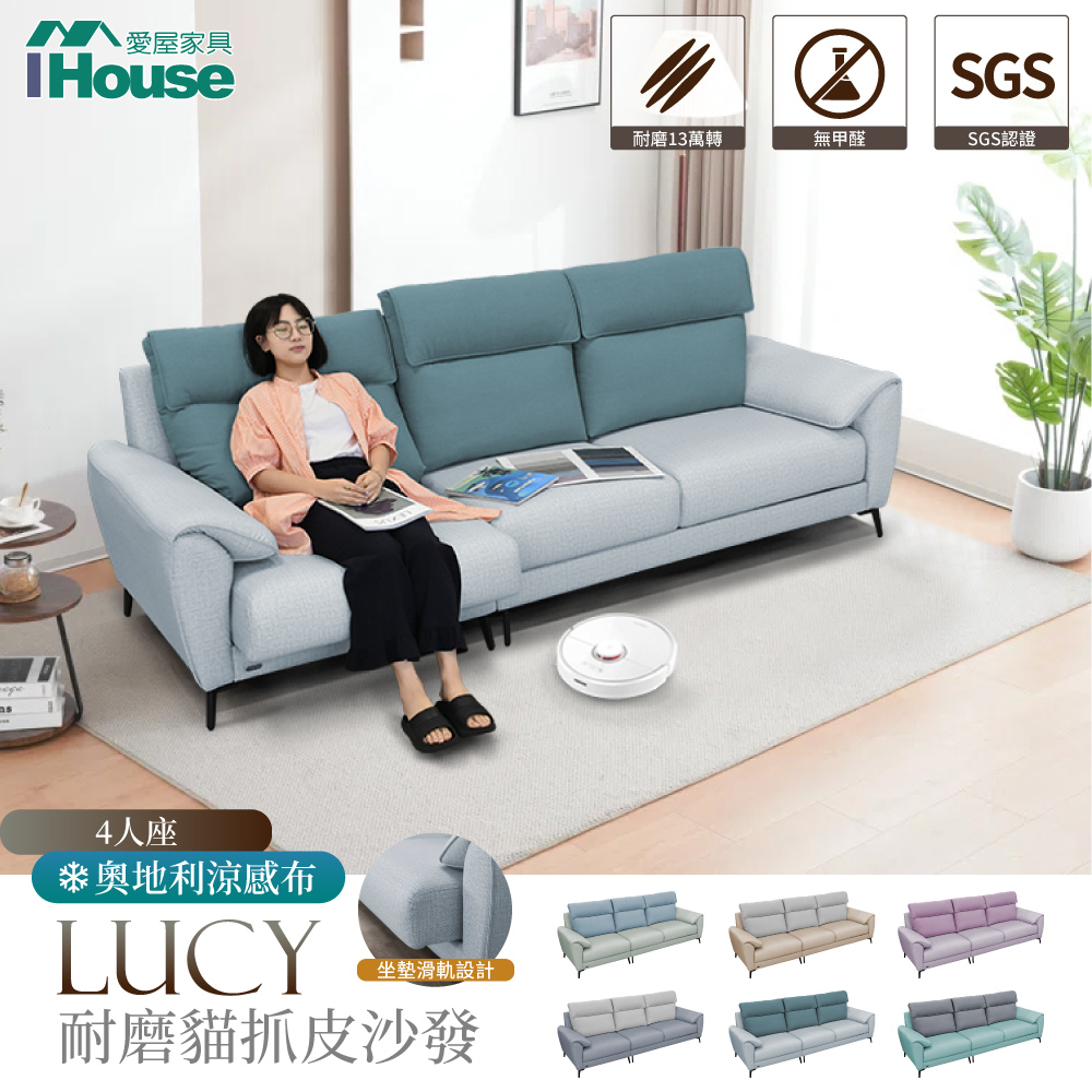 IHouse-露西 奧地利涼感布+耐磨舒適軟皮+耐磨貓抓皮獨立筒4人沙發