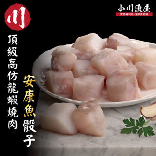 小川漁屋 安康魚骰子8包(200g/包)