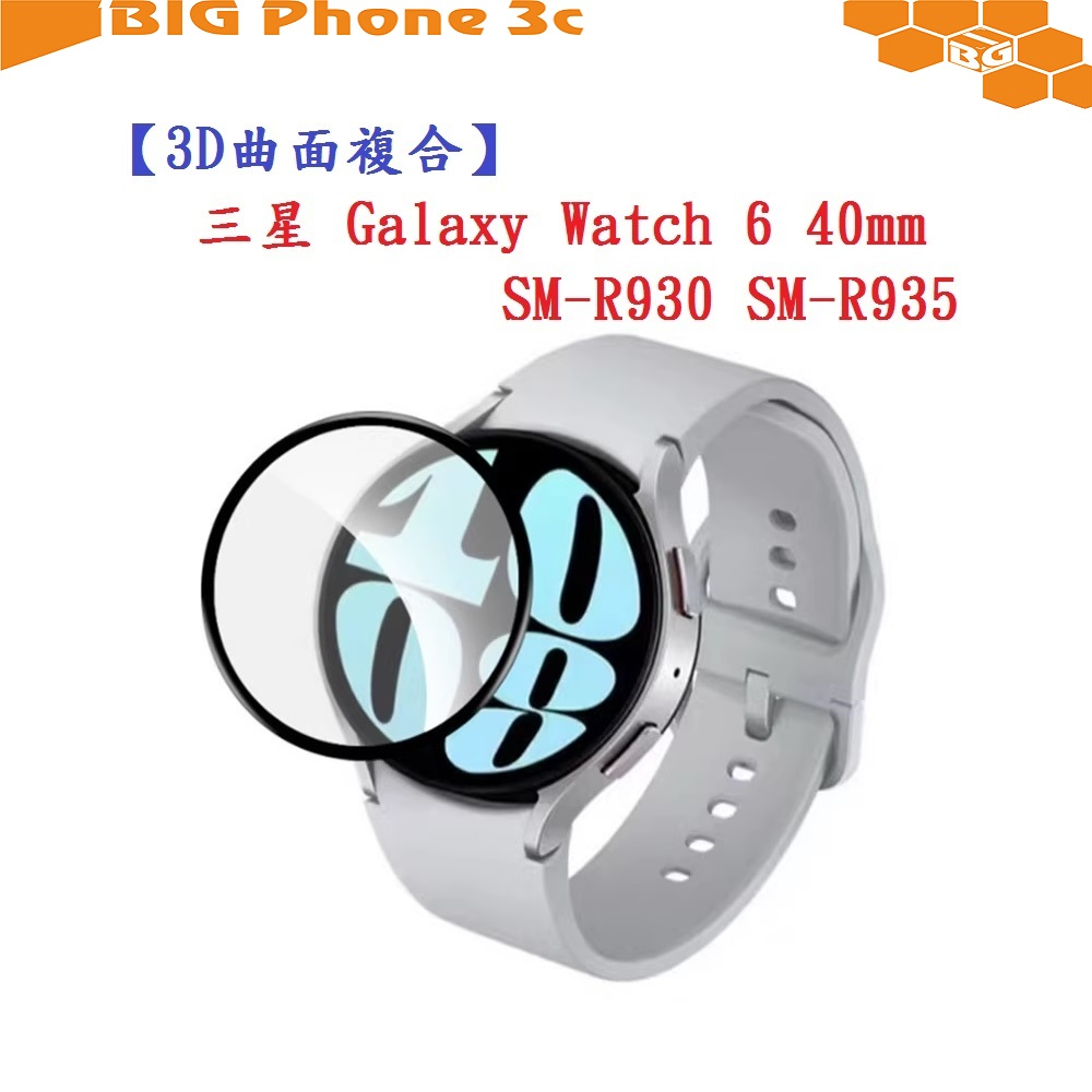 BC【3D曲面複合】三星 Galaxy Watch 6 40mm SM-R930 SM-R935 軟膜 螢幕保護貼