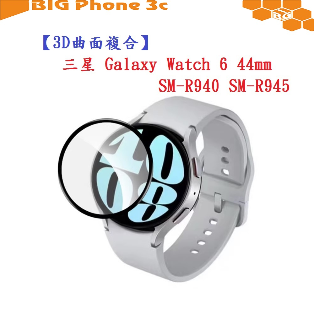 BC【3D曲面複合】三星 Galaxy Watch 6 44mm SM-R940 SM-R945 軟膜 螢幕保護貼