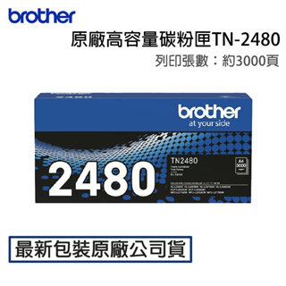 brother TN-2480原廠高容量黑色碳粉匣 列印張數：3,000張
