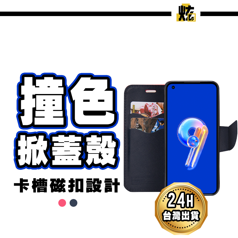 華碩 掀蓋皮套 手機殼 Zenfone 11 Ultra 10 9 8 Flip ZenFone 5 ZS620KL