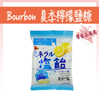 北日本 Bourbon 夏季檸檬鹽糖 檸檬糖 檸檬鹽糖